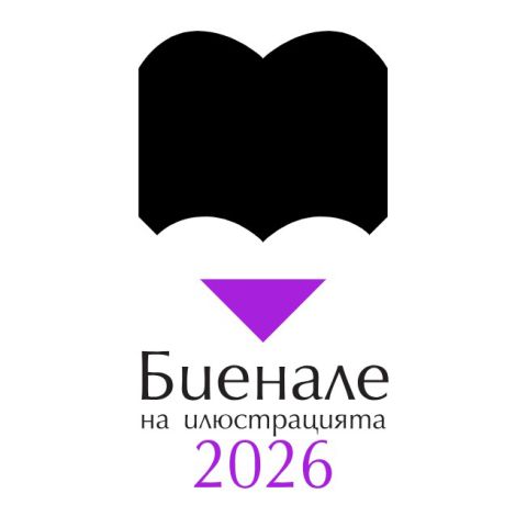 Каталог "Биенале на илюстрацията 2026"