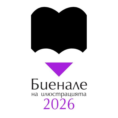 Каталог "Биенале на илюстрацията 2026"